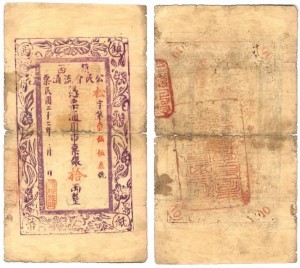 10 liang banknote printed on mulberry bark from Xinjiang’s short-lived East Turkistan state (1933)  