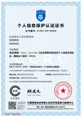 Cross-Border Personal Information Transfer Certificate-1