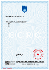 Cross-Border Personal Information Transfer Certificate-2